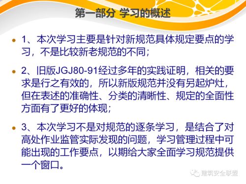 建筑施工高处作业安全技术规范要点学习及安全技术防范工程设计