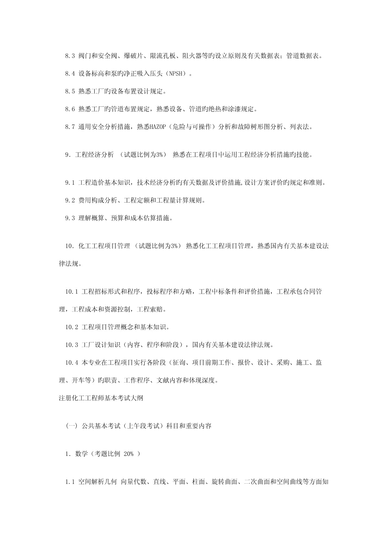 2022全国注册化工工程师执业资格考试介绍