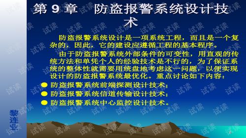 安全技术防范工程设计 从理念到实践