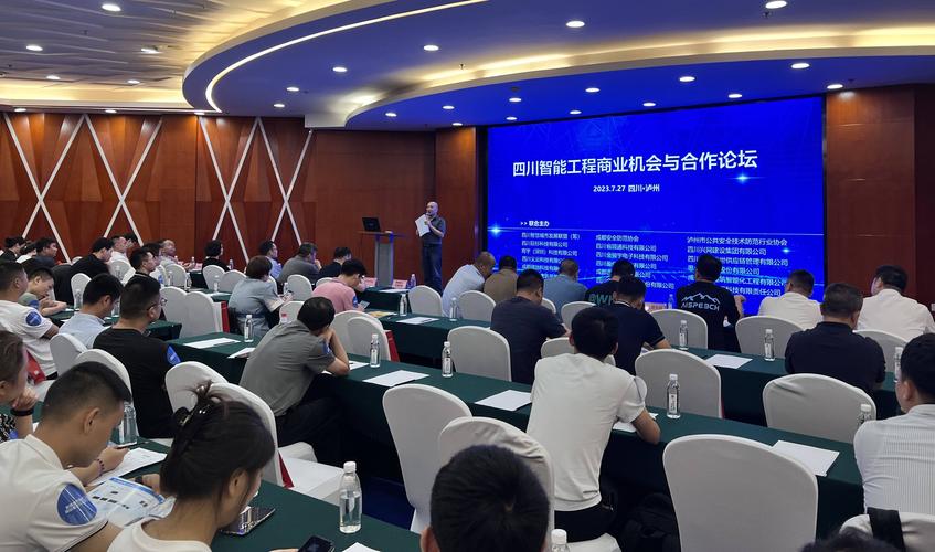 泸州市公共安全技术防范行业协会受邀参加四川智能工程商业机会与合作