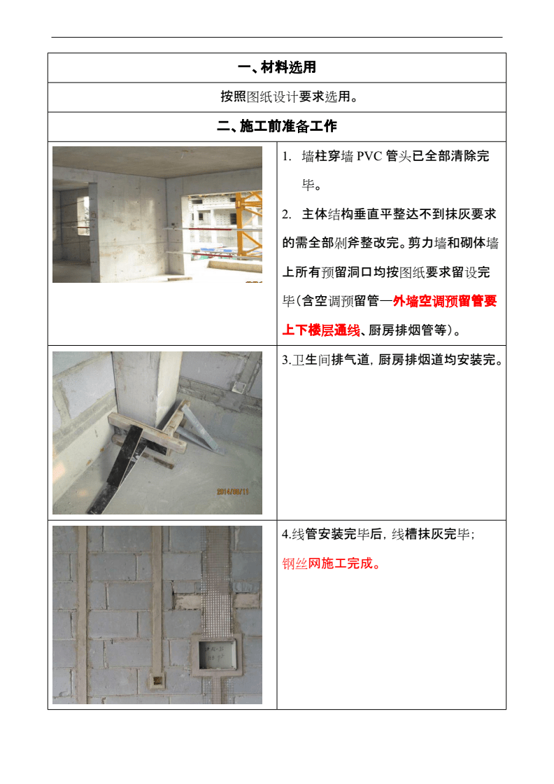 内墙抹灰工程安全技术交底记录大全.doc