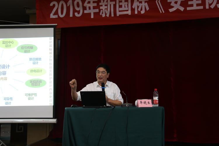 陕西省安防协会国家标准安全防范工程技术标准第二期宣贯培训班圆满
