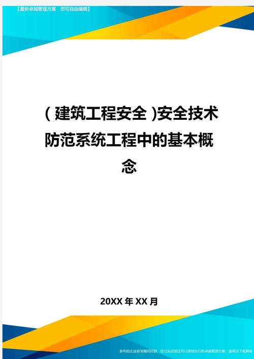 系统工程中的基本概念